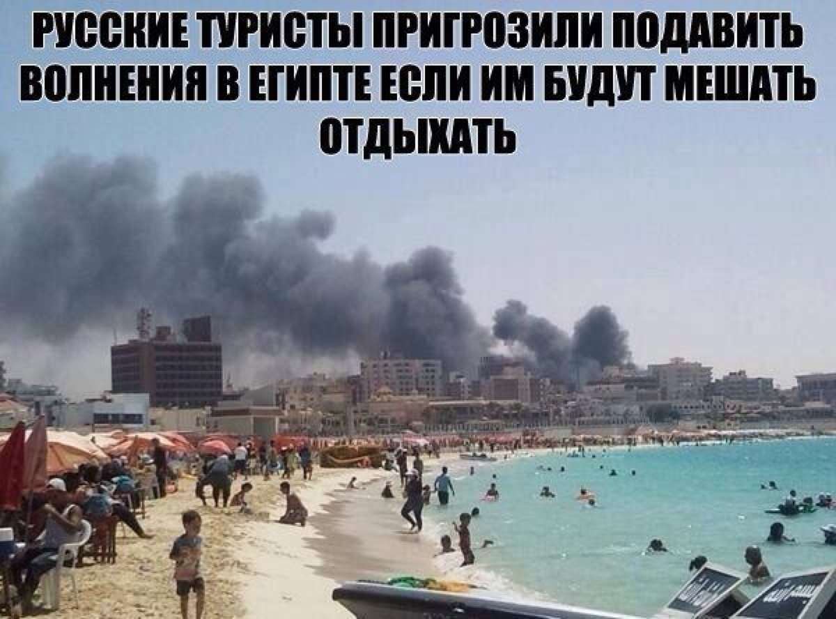 Русские туристы демотиваторы