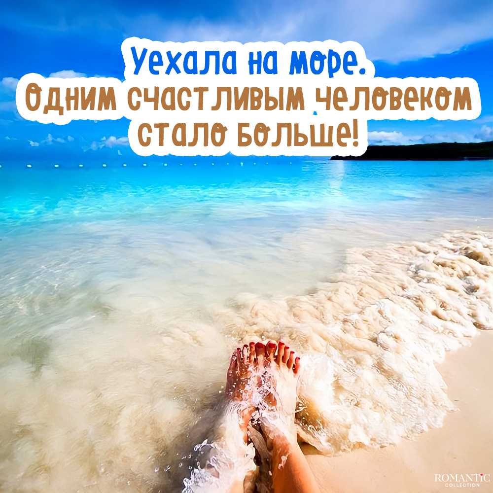 Цитаты про море