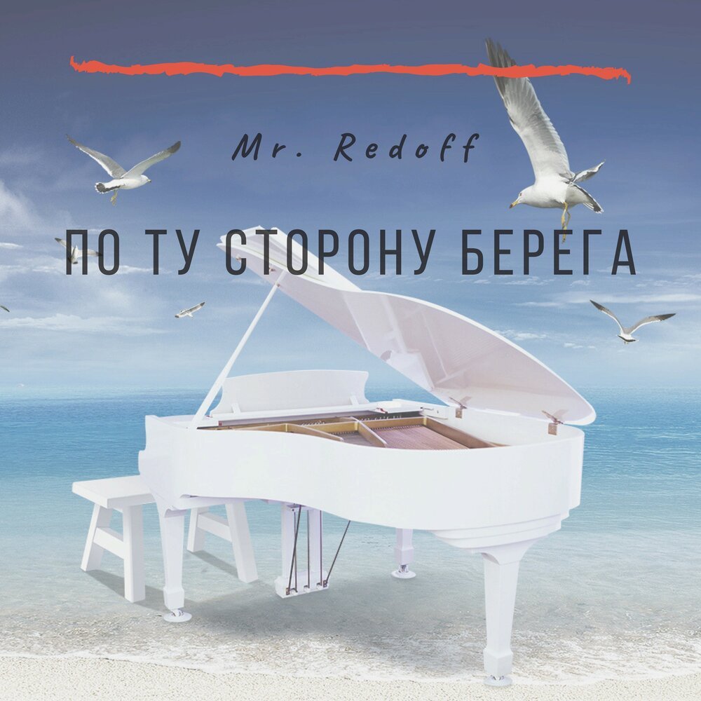 Рояль на берегу океана