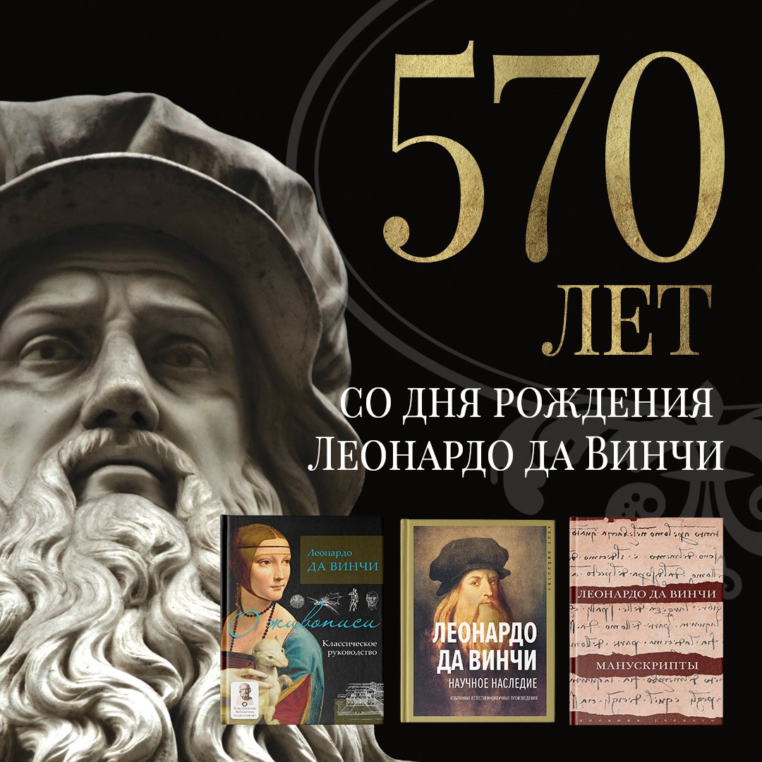 Леонардо да Винчи художник и ученый