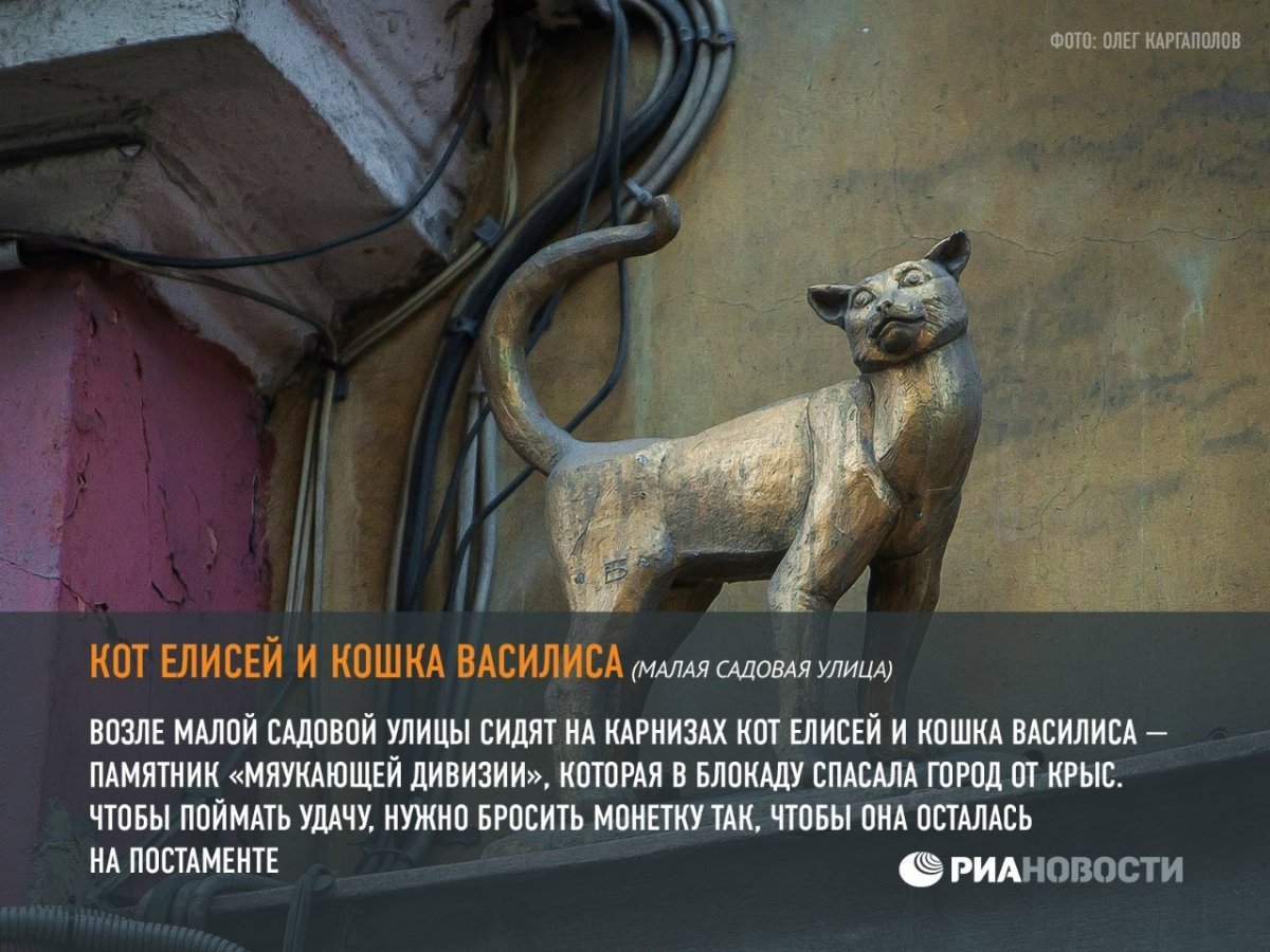 Памятник коту Елисею в Санкт-Петербурге