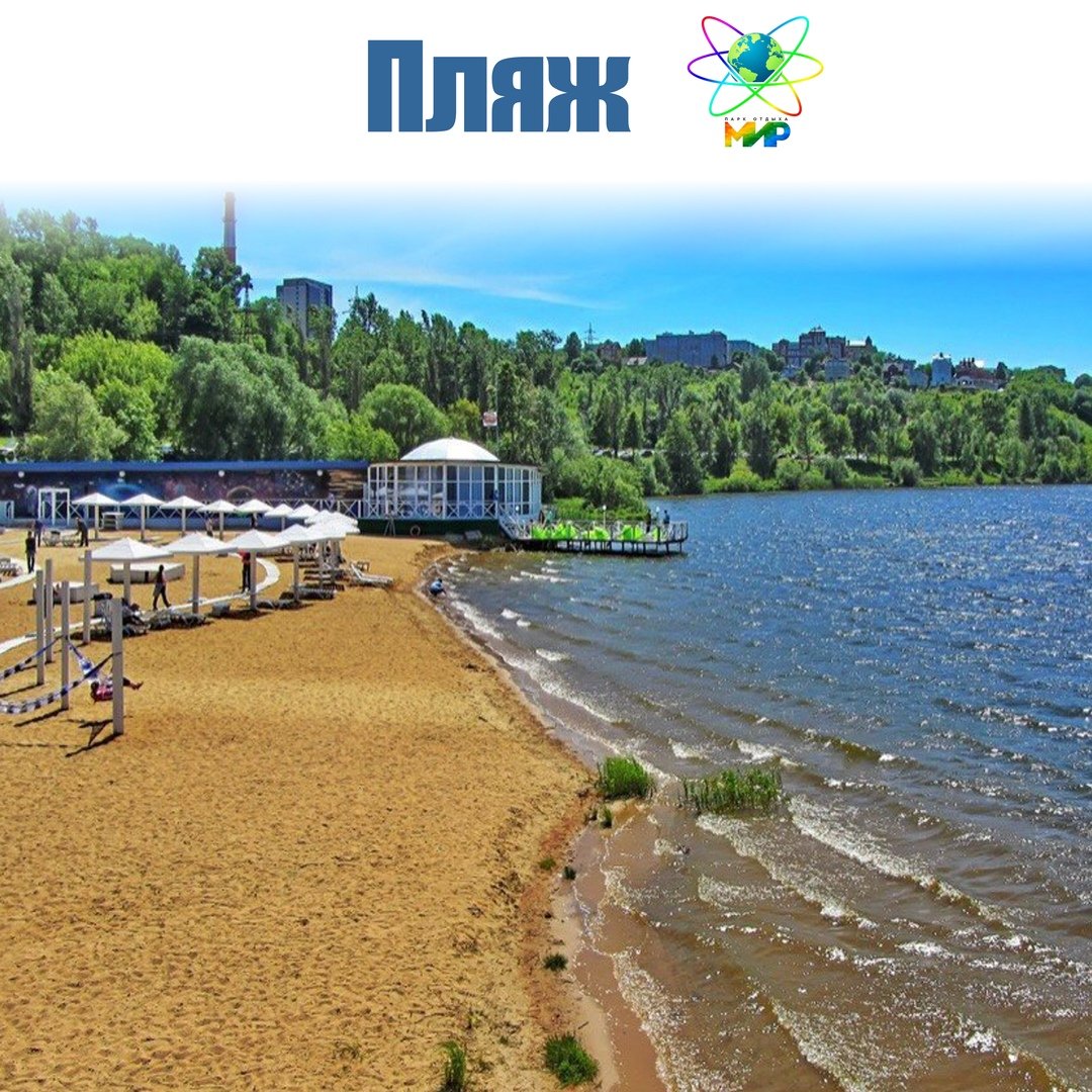 Пляж мир Калуга