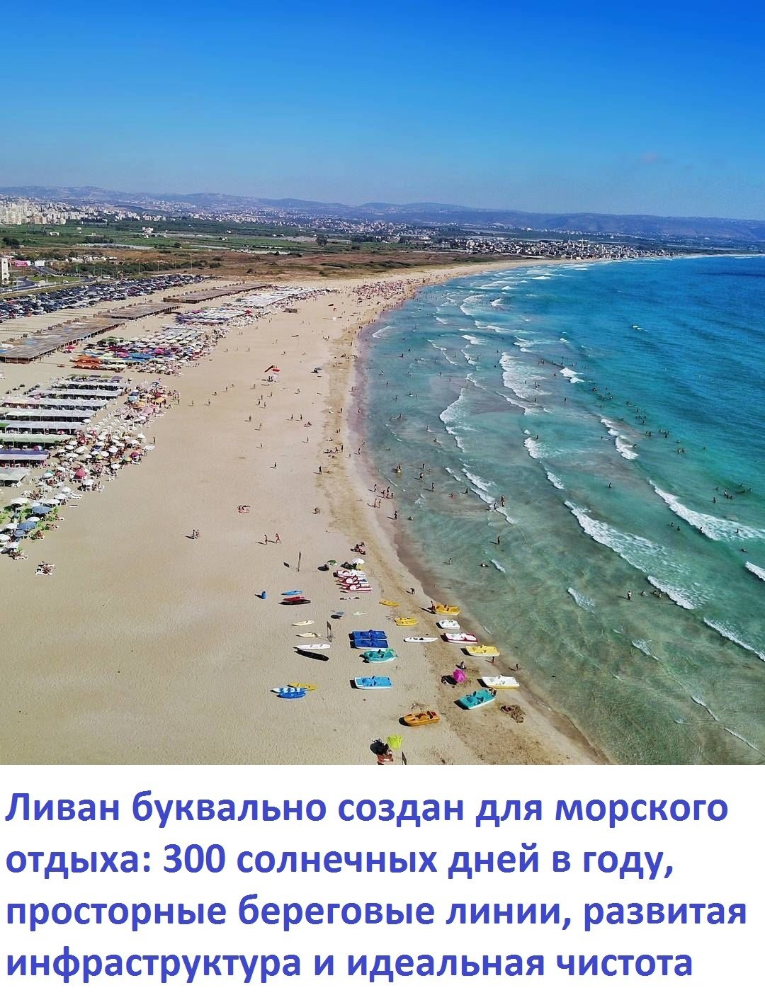 Ливан пляжи Ливан