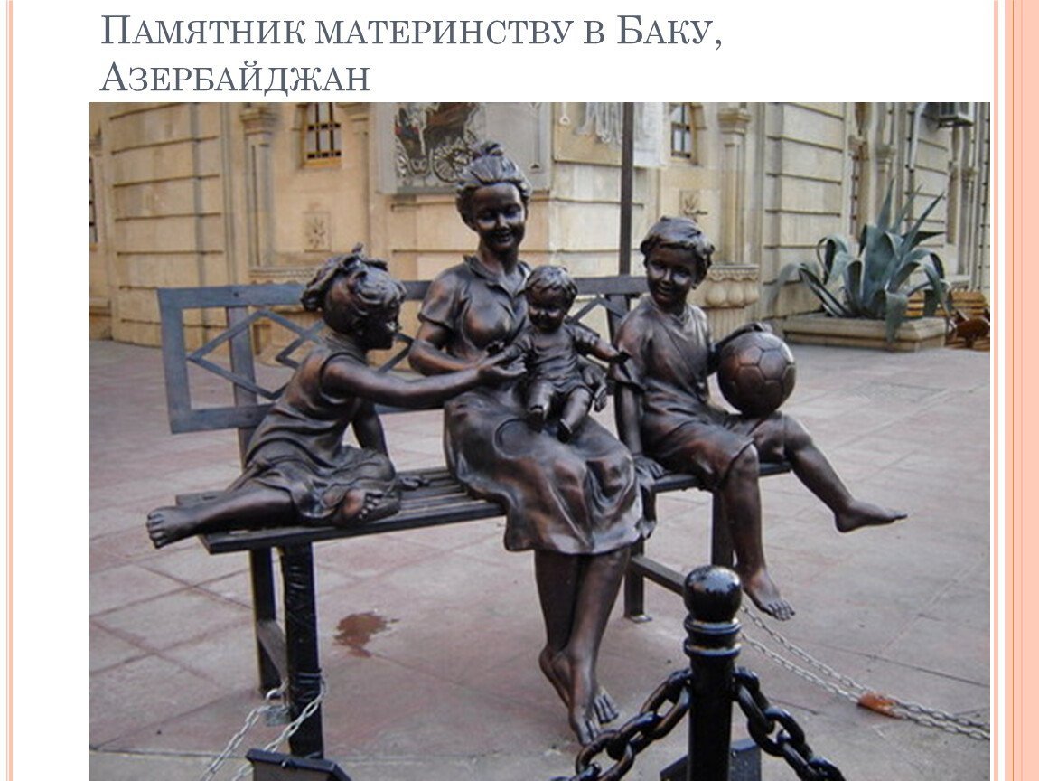 Памятники семье в Санкт-Петербурге