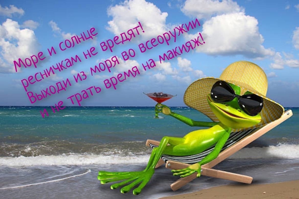 Лягушонок на пляже