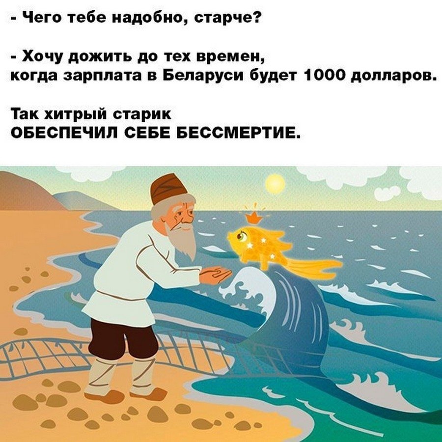 Старик поймал золотую рыбку
