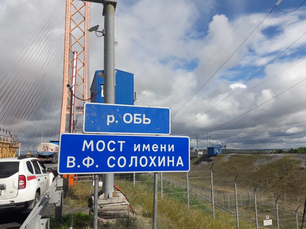 Мост имени Солохина через Обь в Сургуте