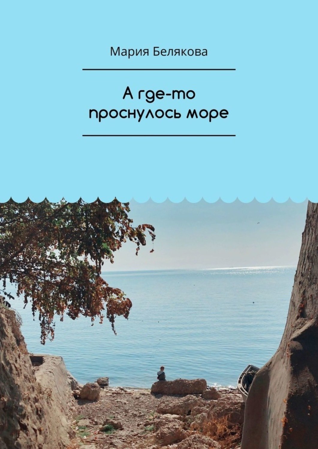 Языков море