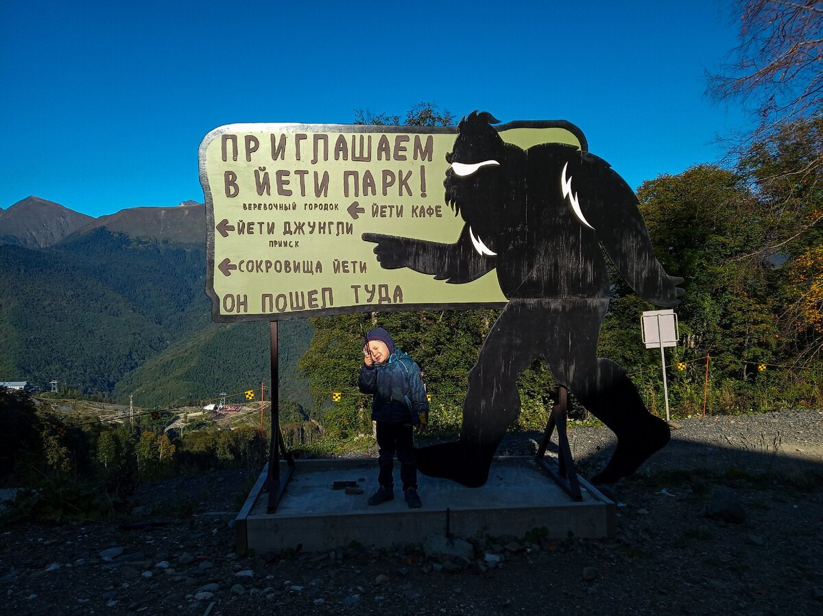 Тропа Йети красная Поляна