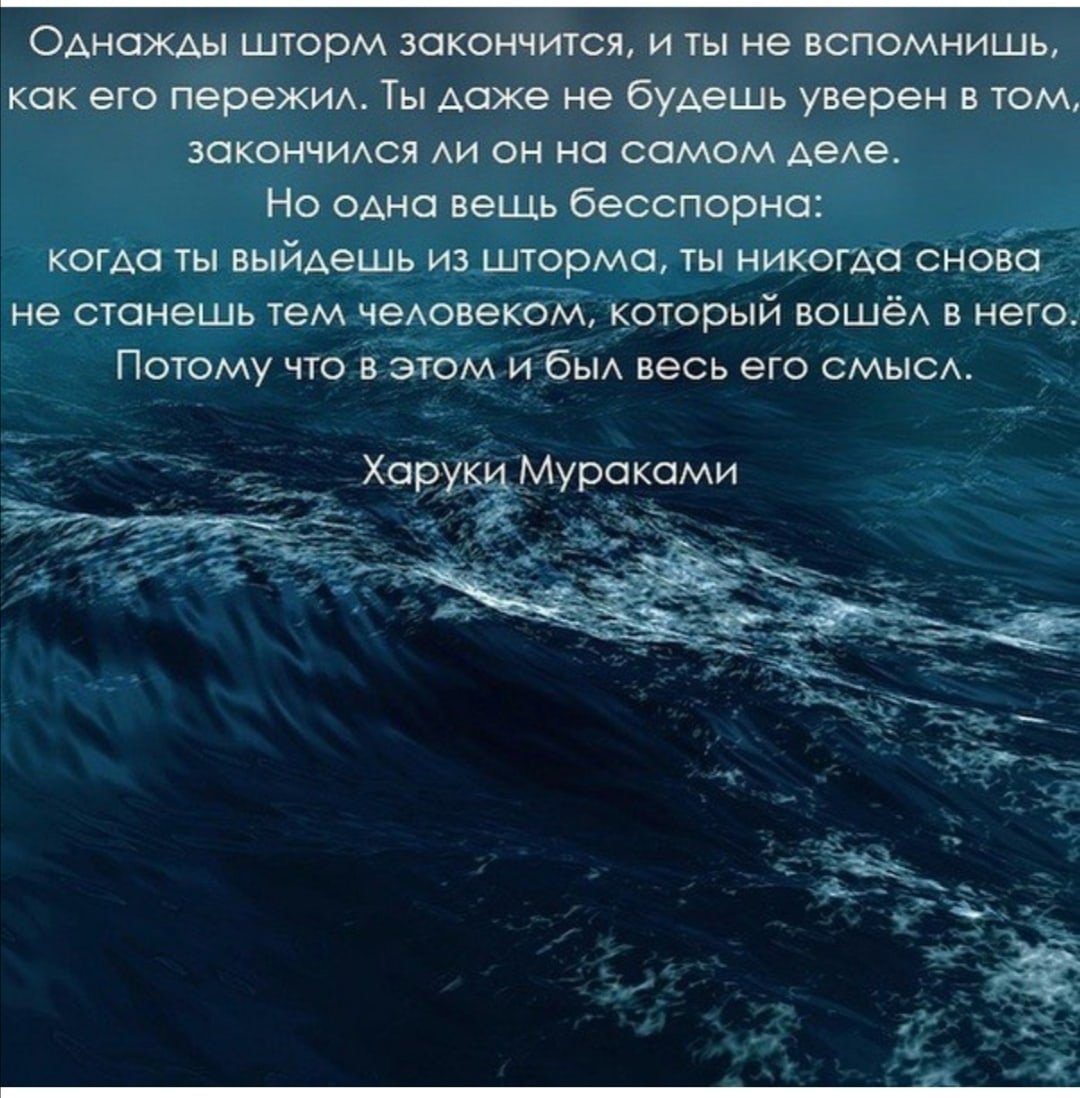 Однажды шторм закончится