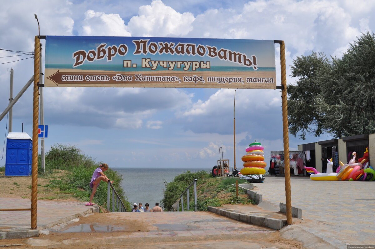 Кучугуры центр поселка