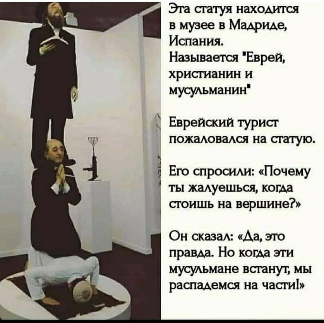Еврей христианин мусульманин