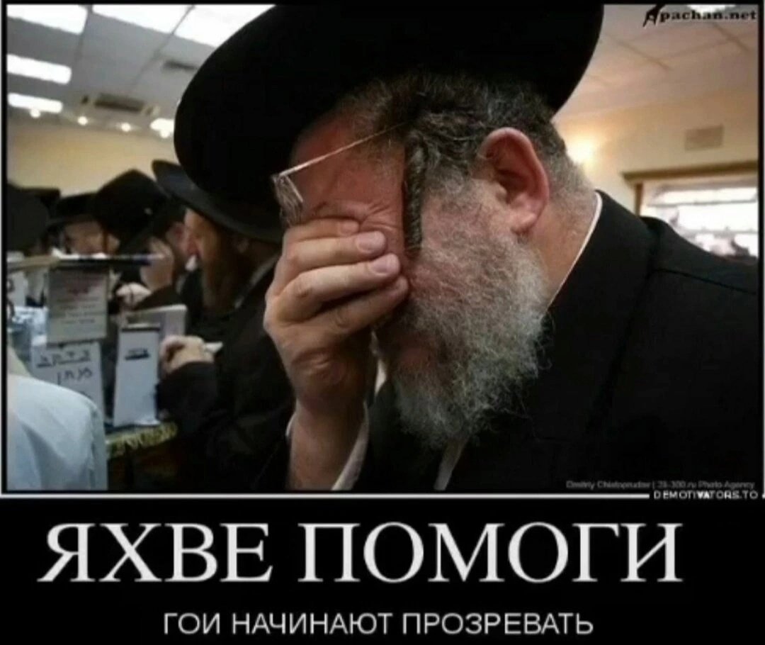 Мерзкий еврей