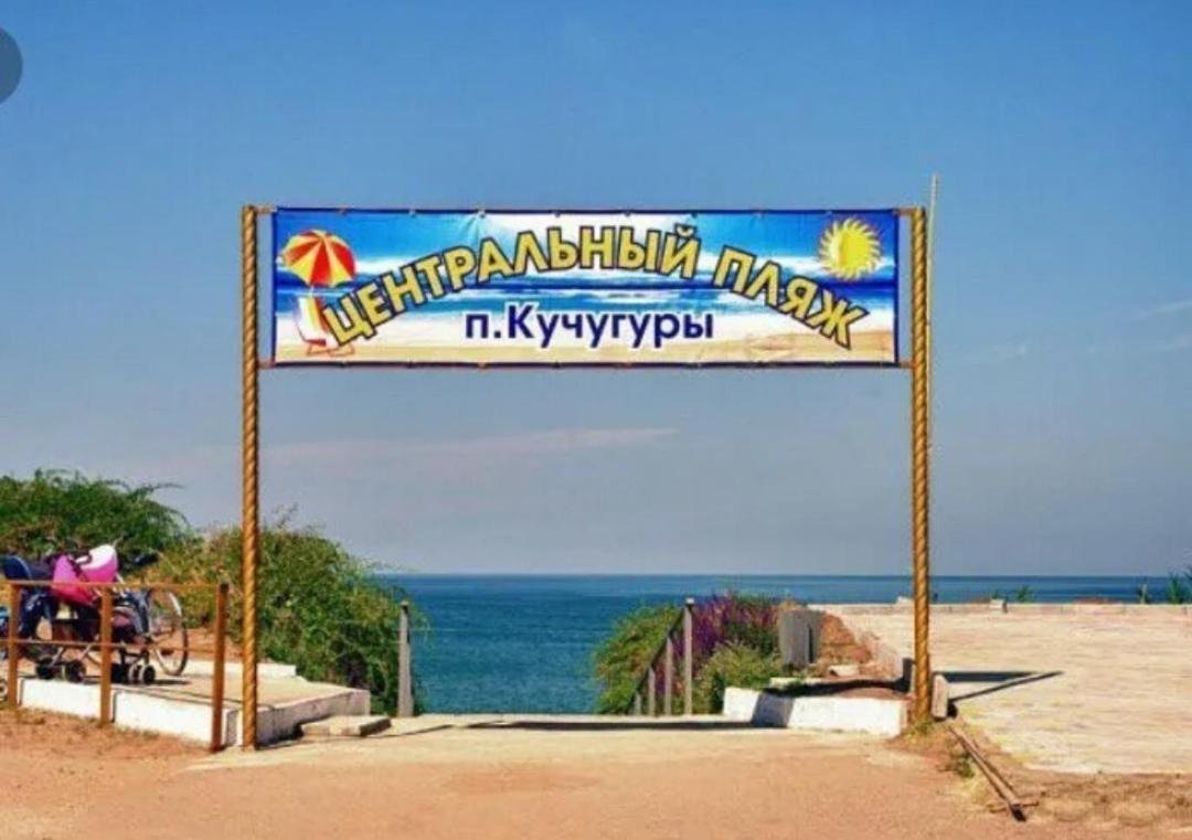 Кучугуры Центральный пляж