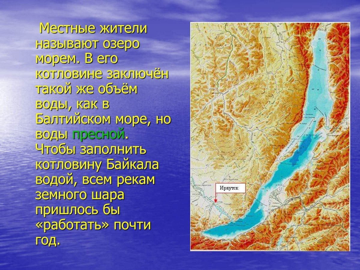 Оз Байкал котловина
