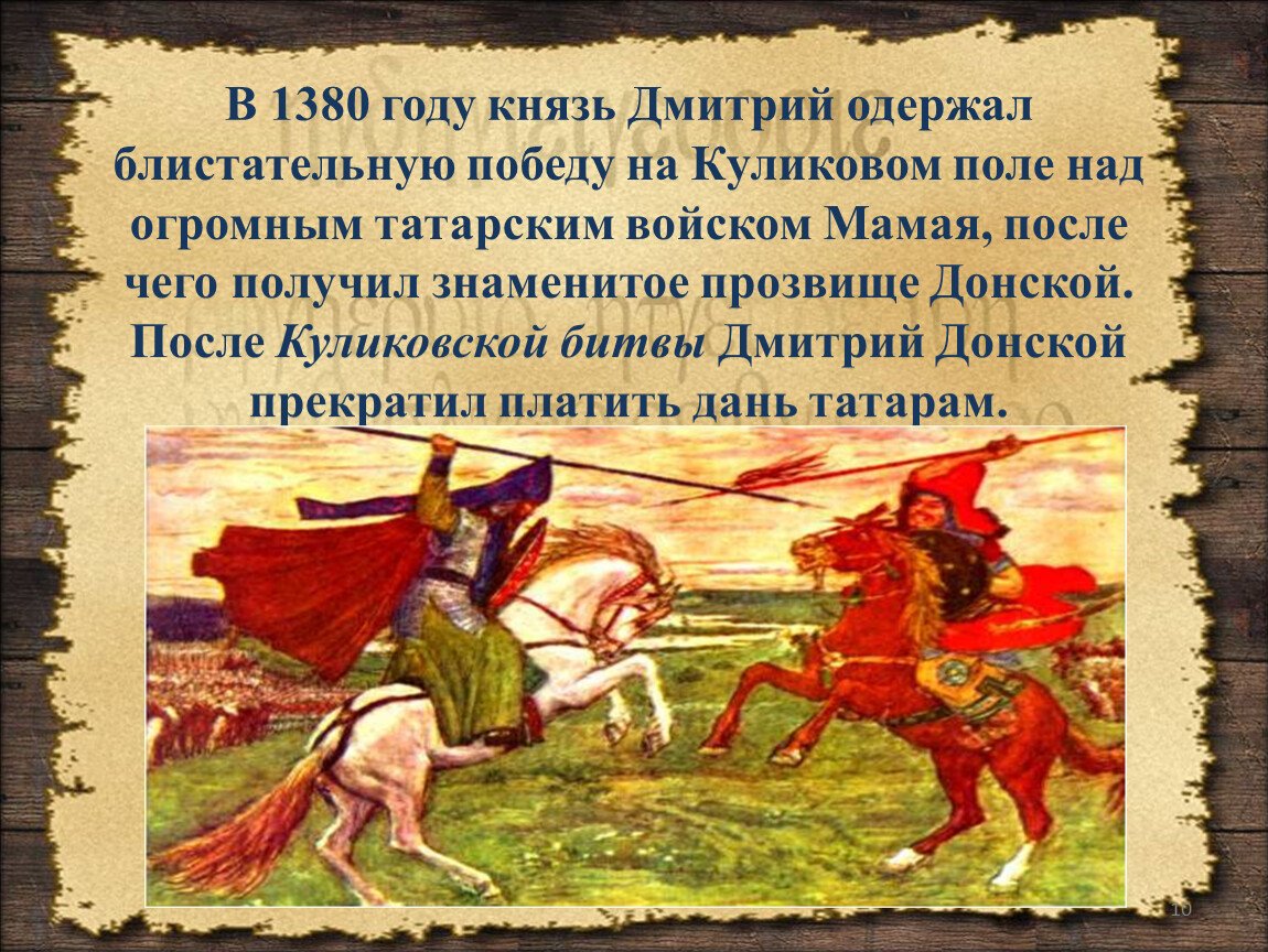 1380 Год Куликовская битва
