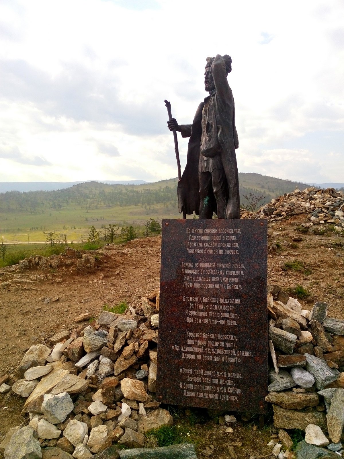 Памятник в Иркутске бродяге