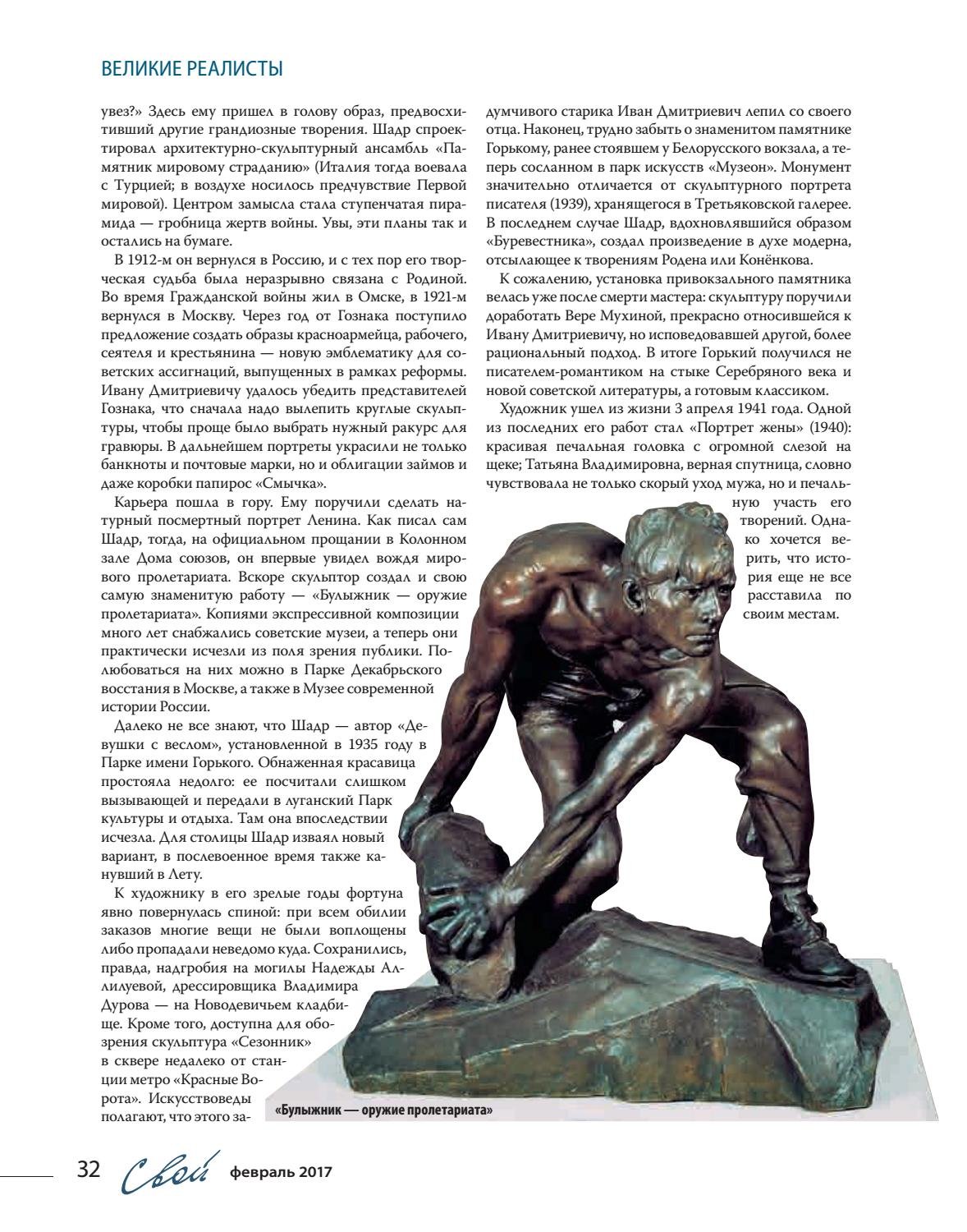 Памятник мировому страданию Иван Дмитриевич Шадр