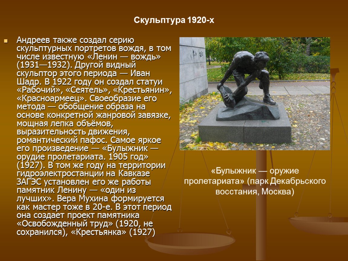 Андреев 1920 скульптура