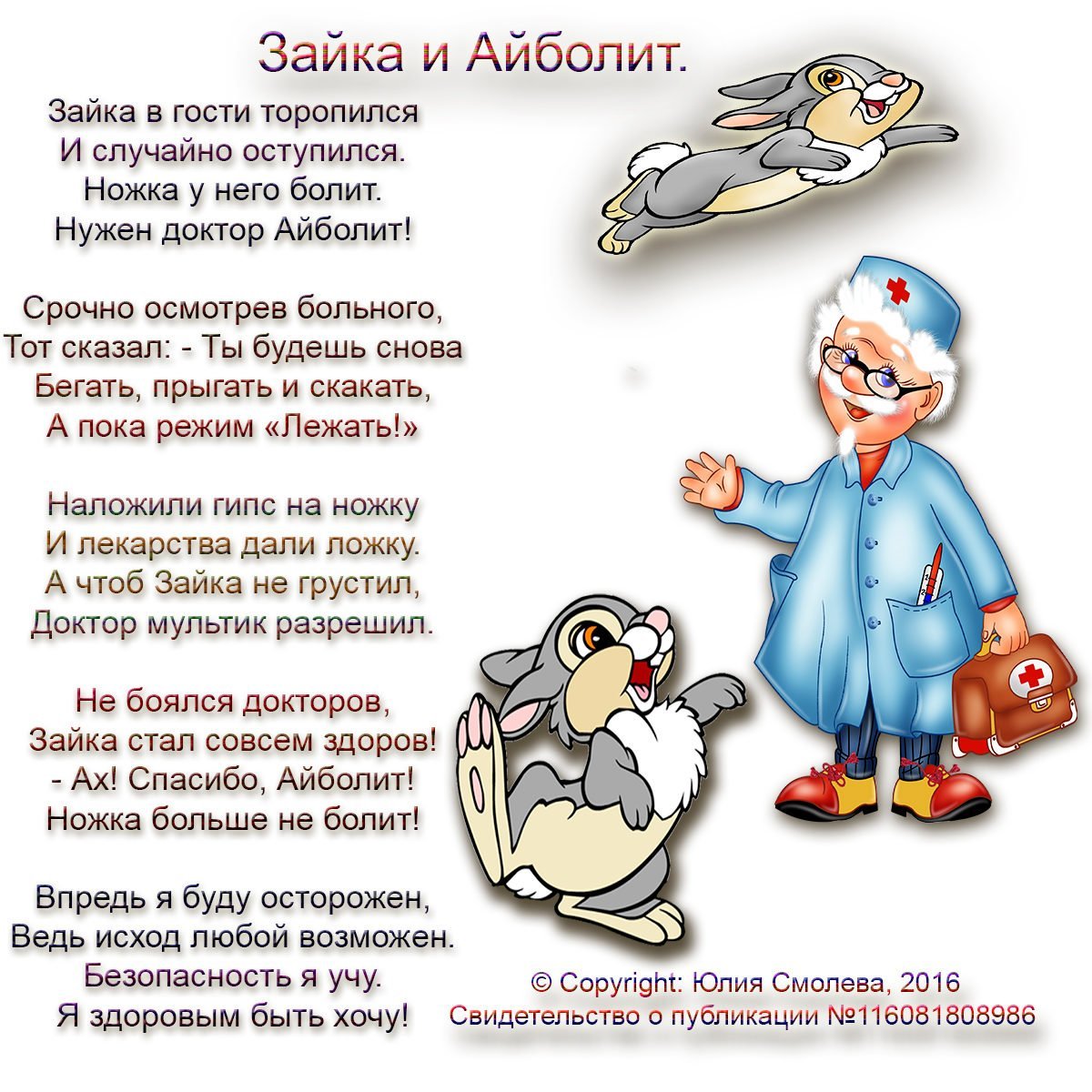 Айболит стихи для детей