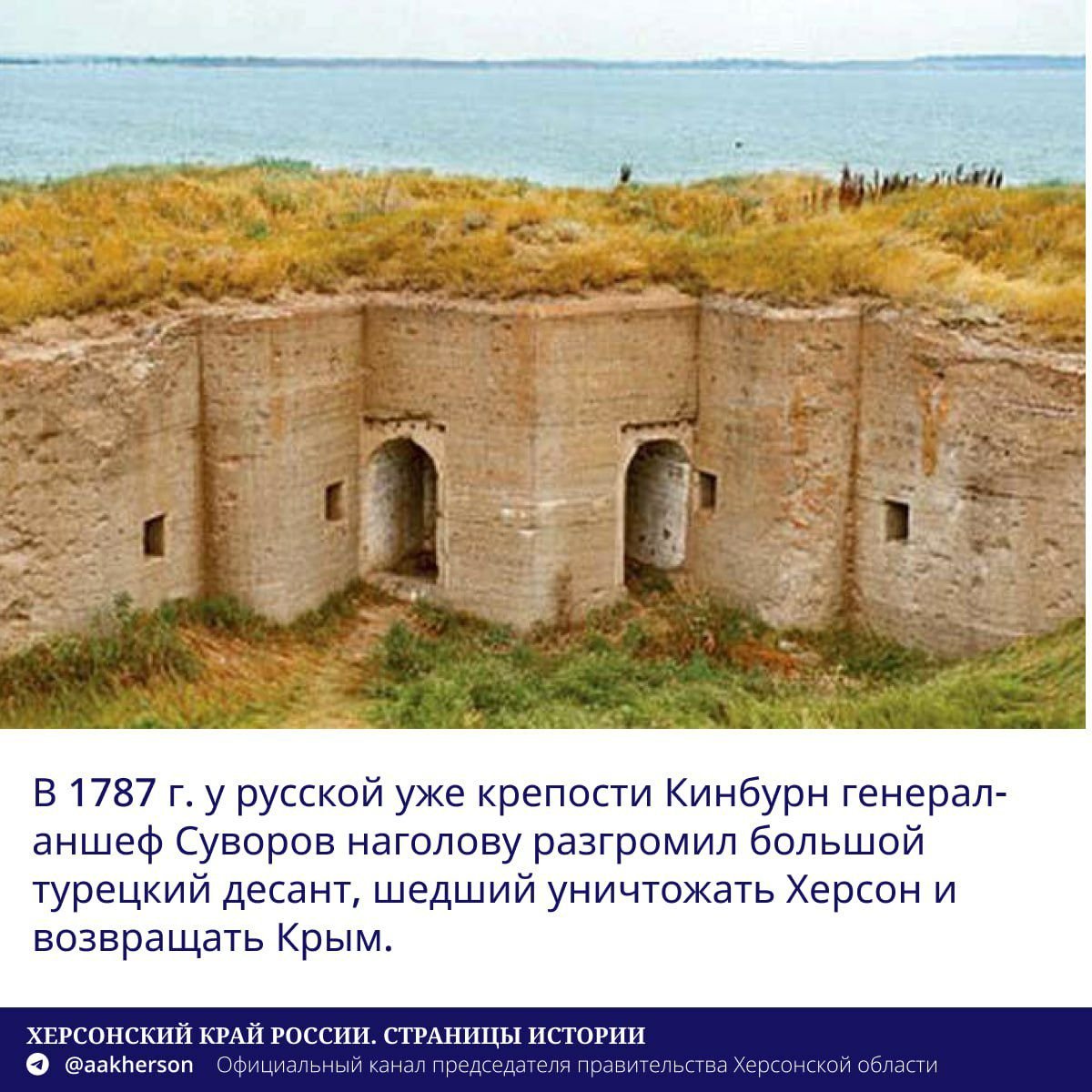 Кинбурнская коса крепость