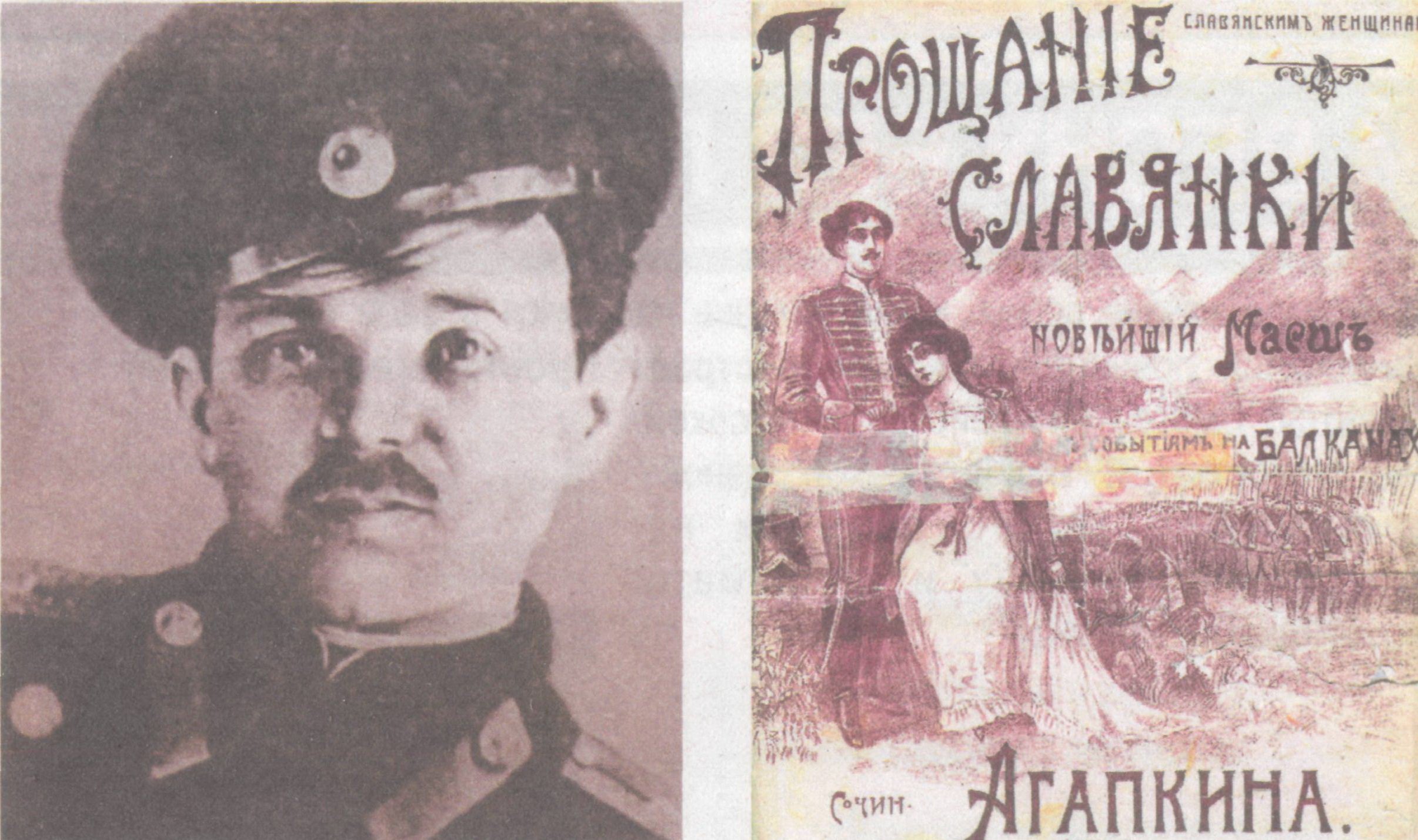 Прощание славянки 1912