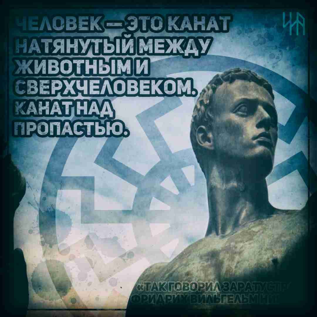 Сверхчеловек ариец