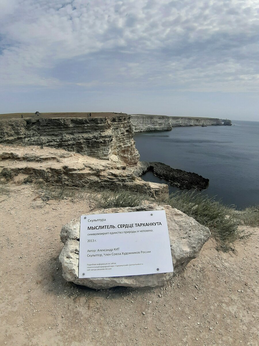 Мыс Тарханкут Крым памятники