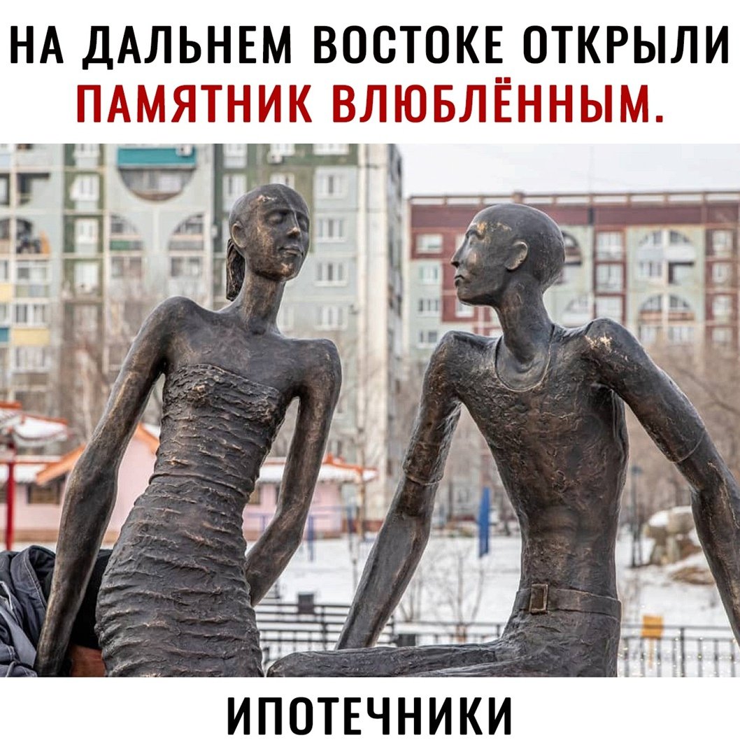 Памятник влюбленным в Благовещенске