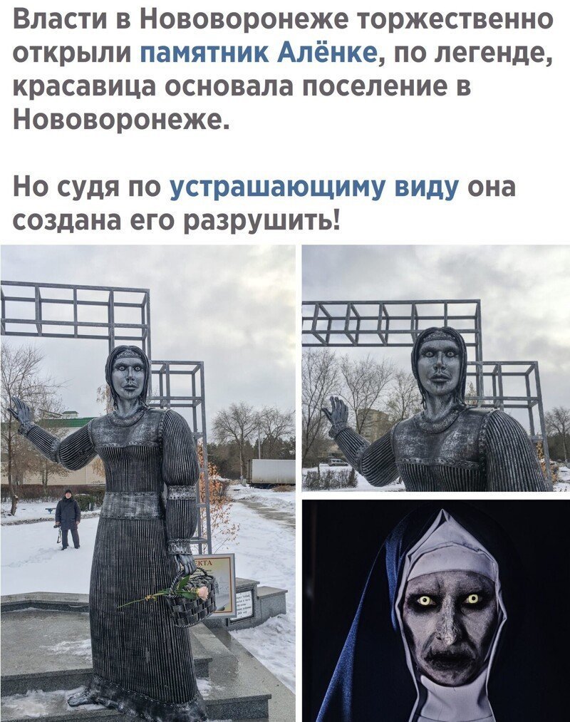 Памятник Аленке в Нововоронеже