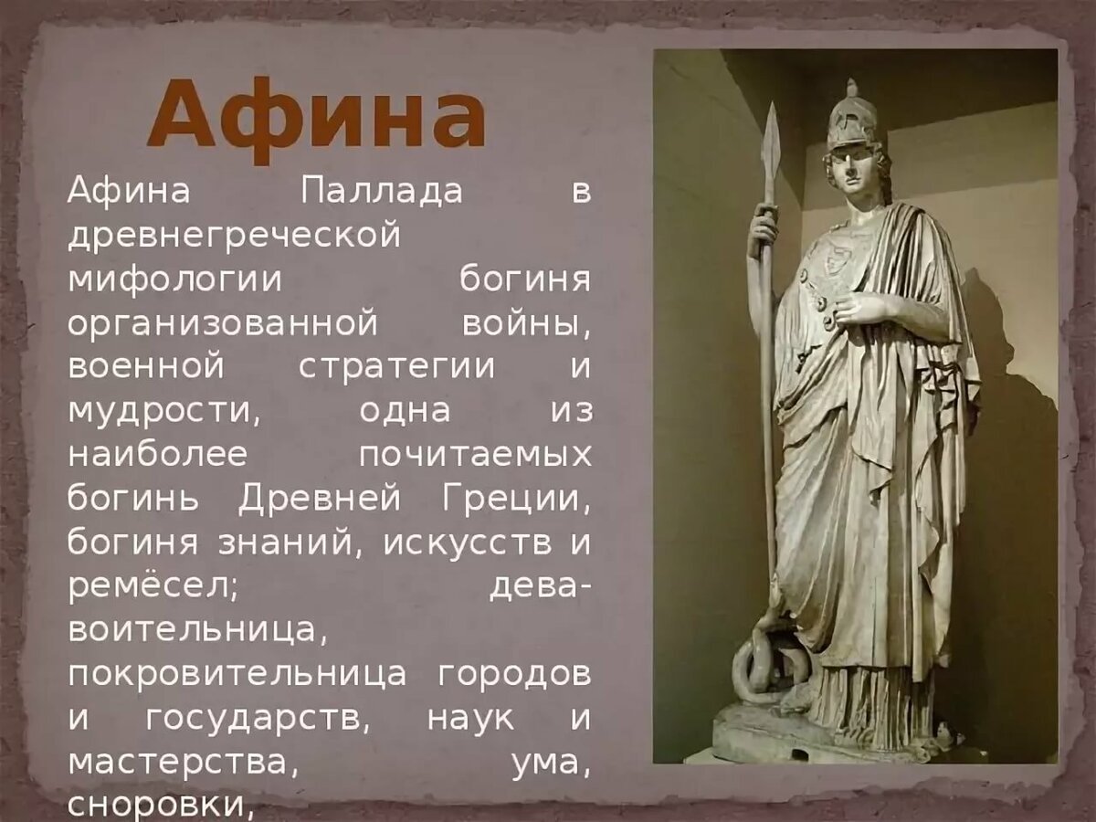 Боги древней Греции Афина богиня чего