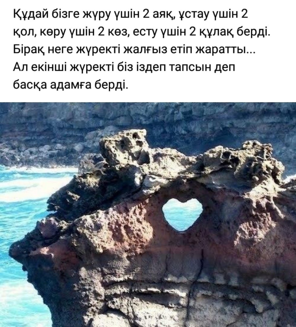 Сердце в скале