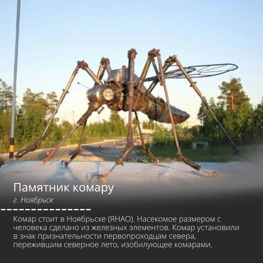 Памятник комару нефтисос