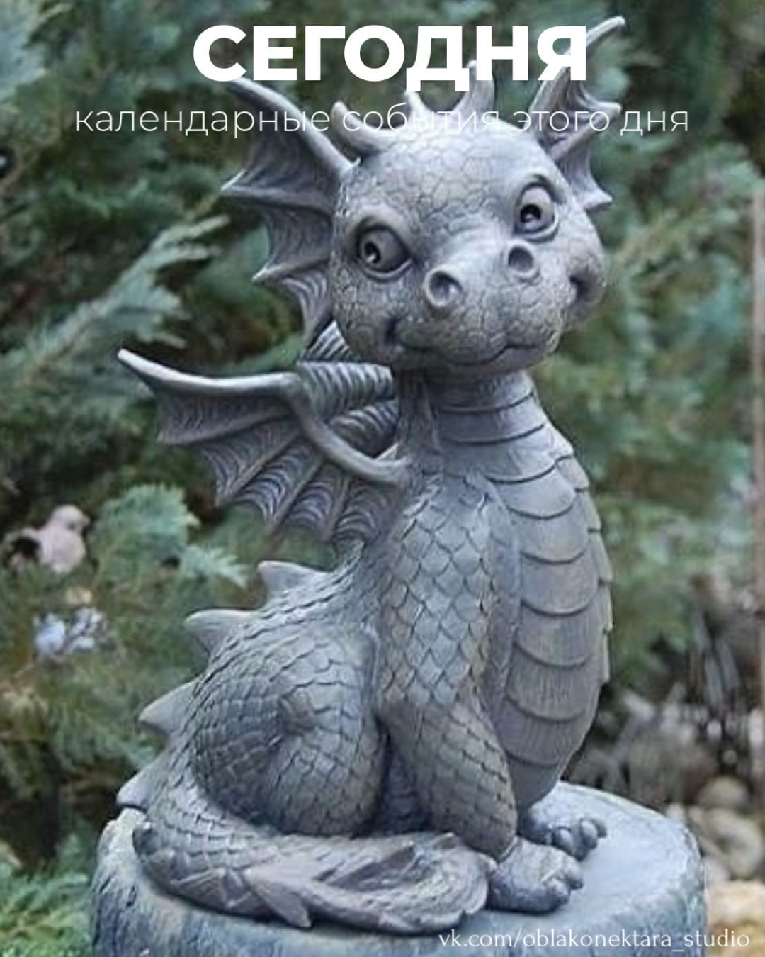 Фигура дракона для сада