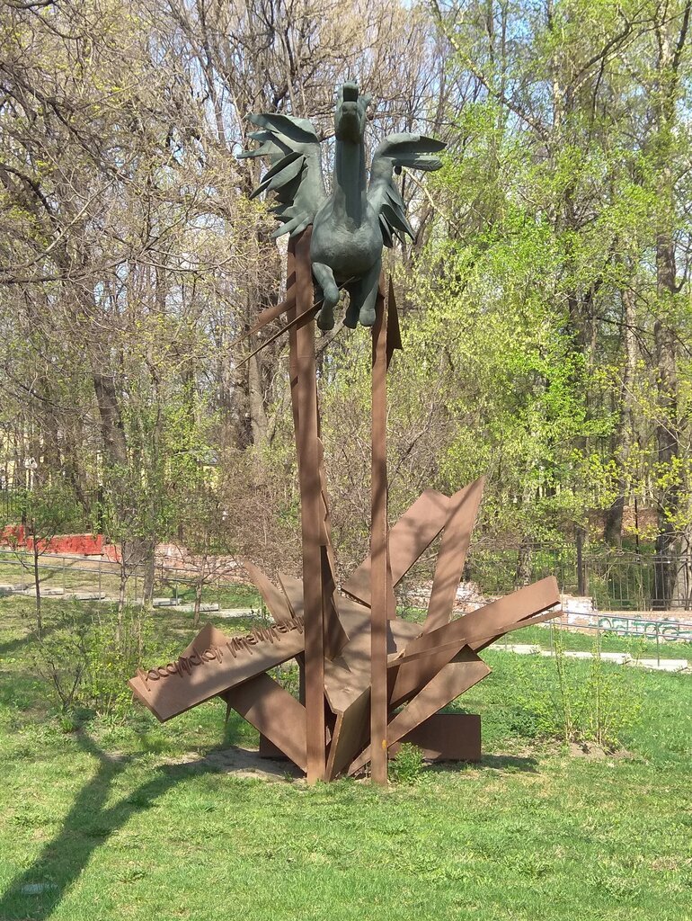 Памятник пронзенный Пегас в Москве