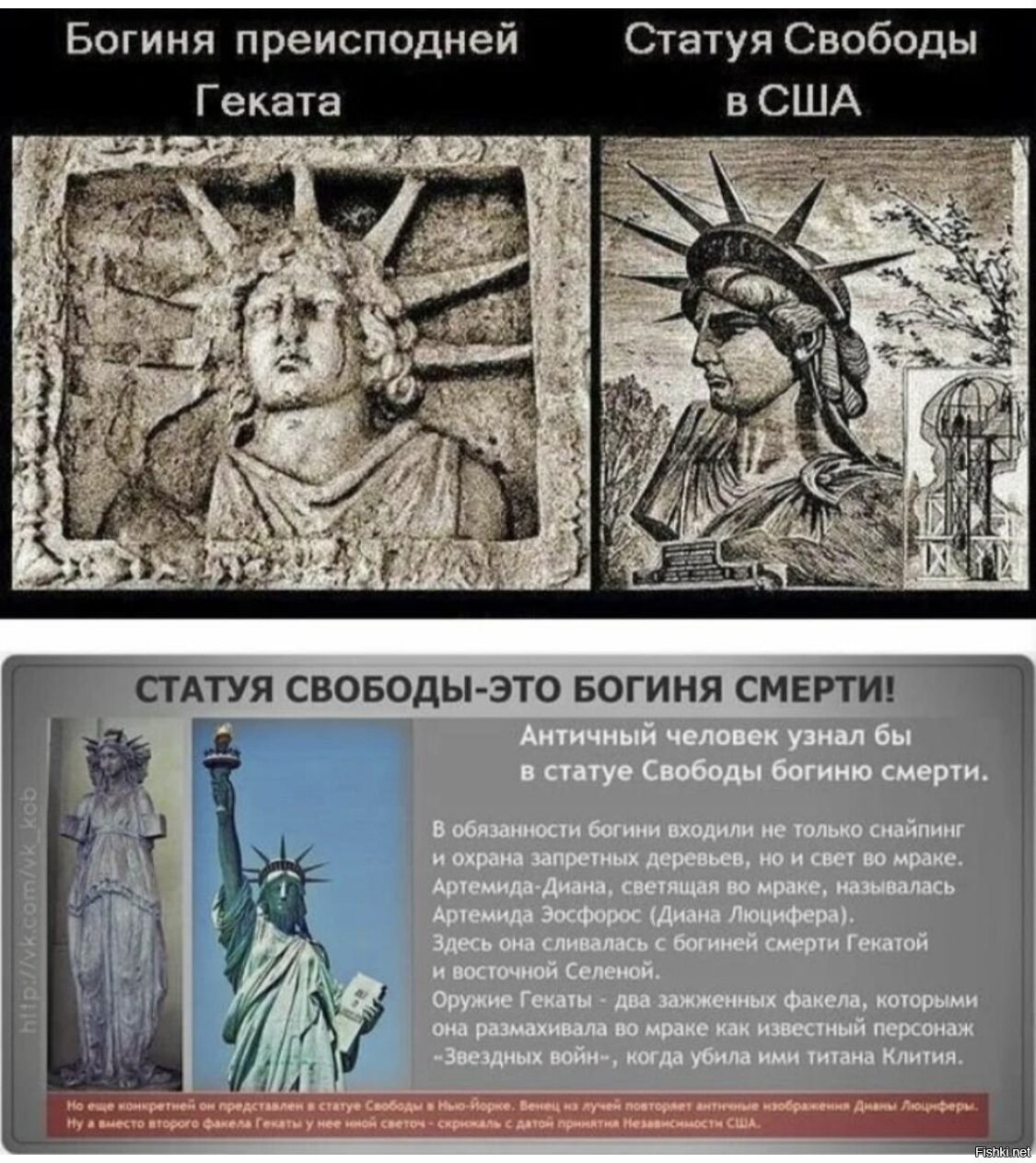 Статуя свободы богиня тьмы