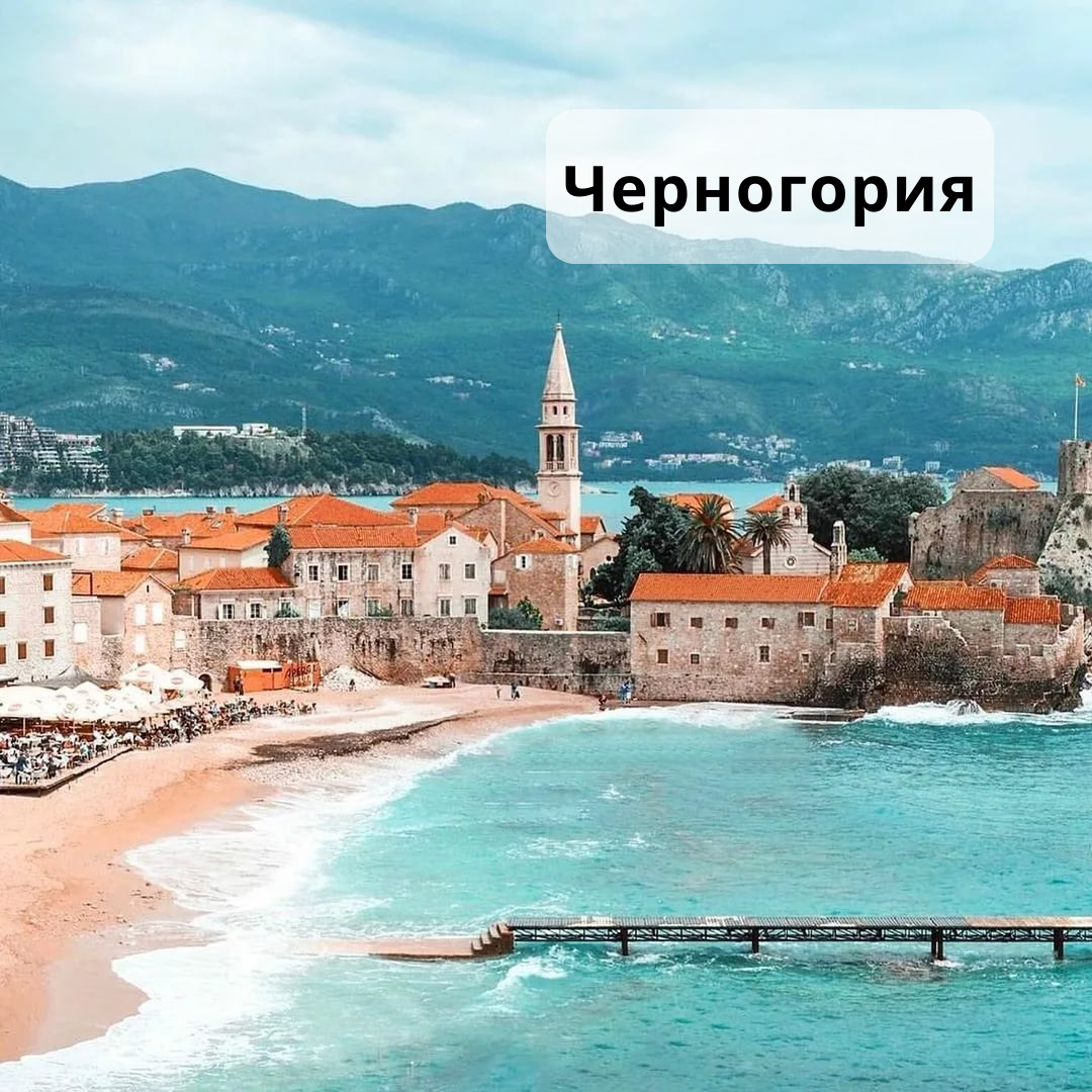 Будва Черногория