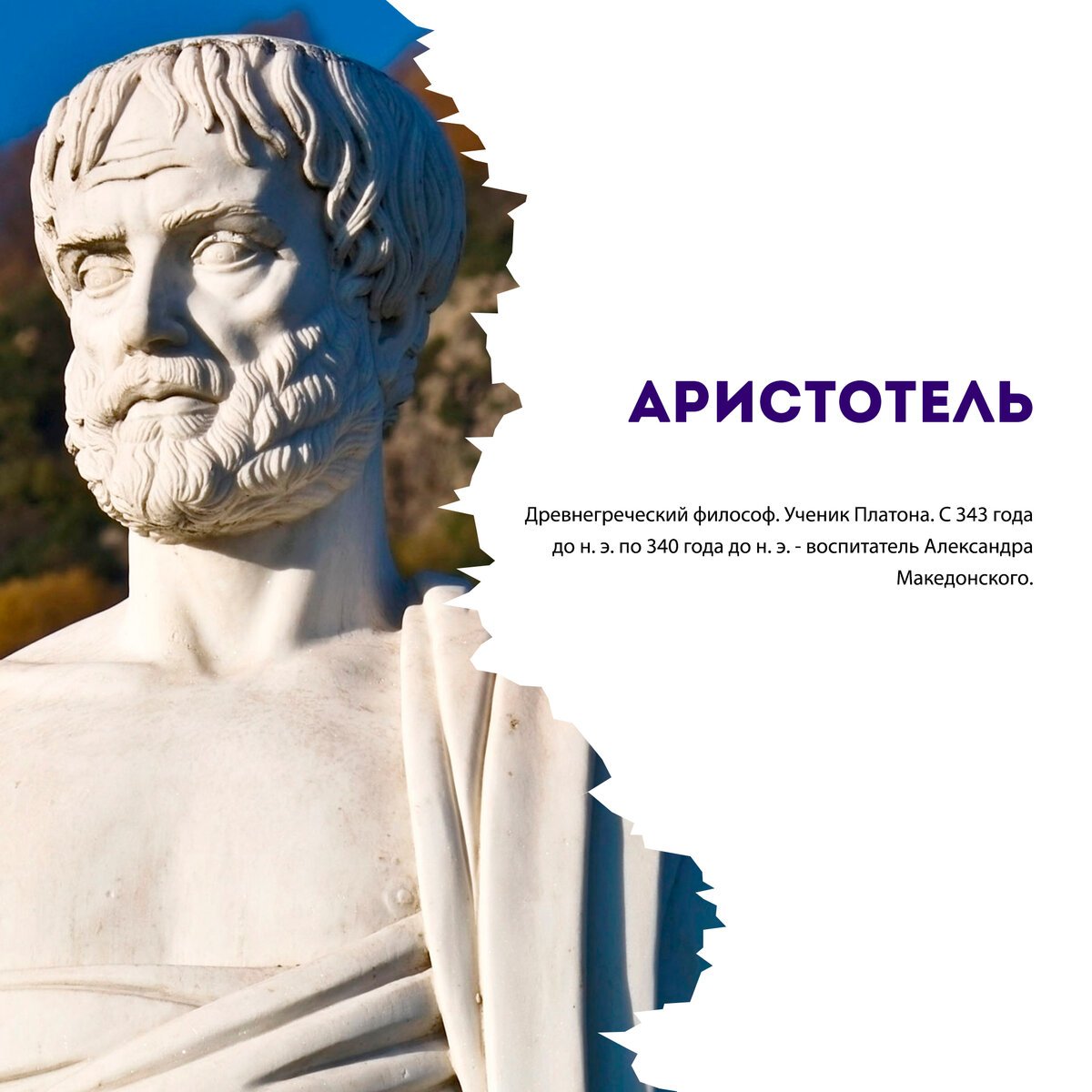 Греческая скульптура аристотель