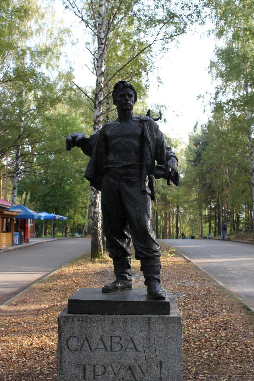 Памятник "Слава труду" Таганрог