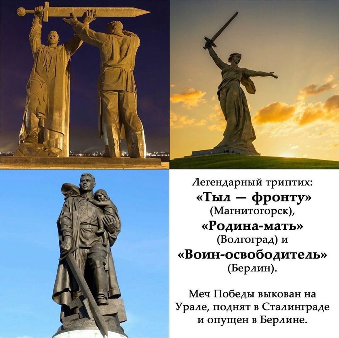 Триптих Родина-мать Магнитогорск Берлин