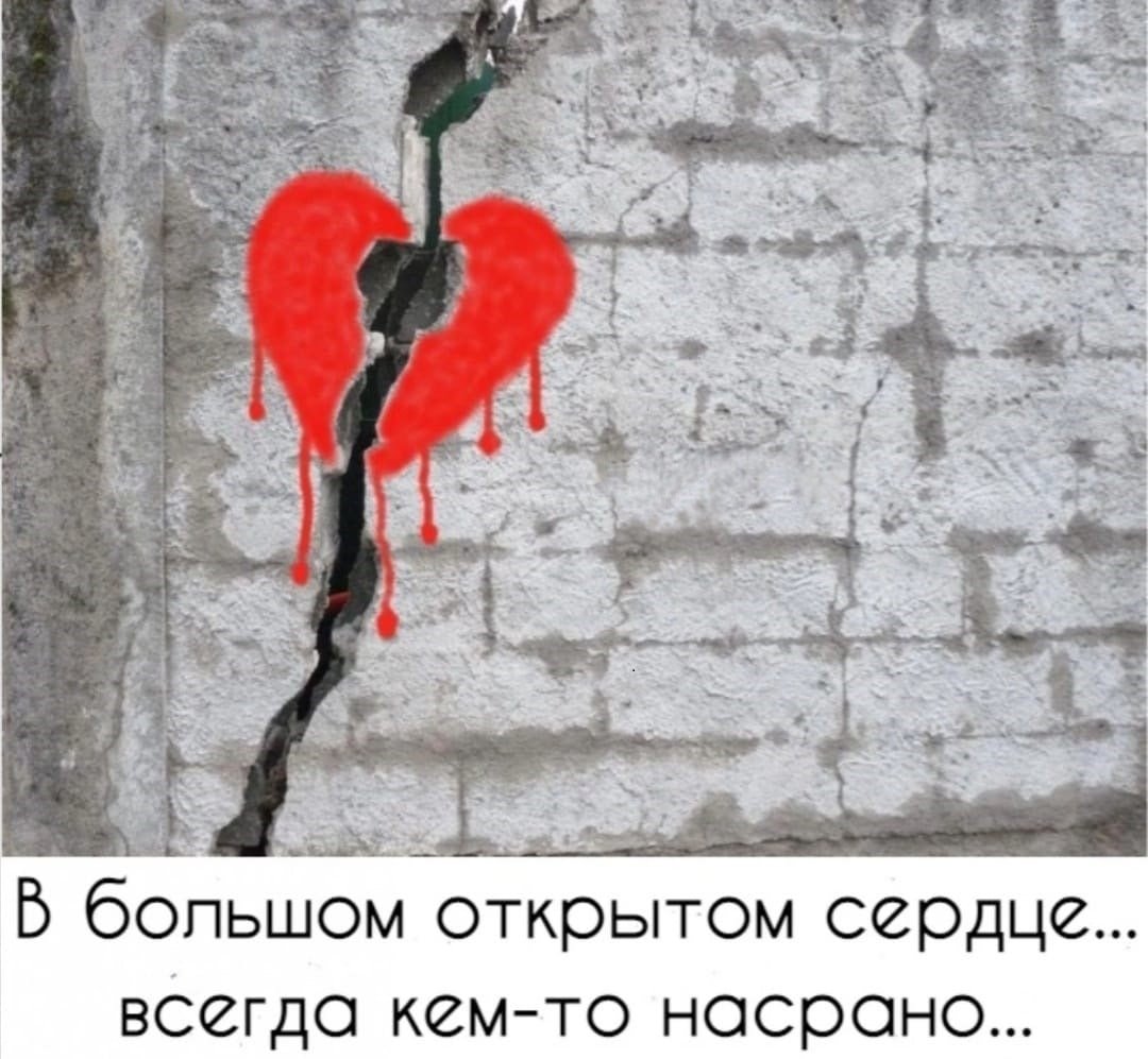 Разбитое сердце стена