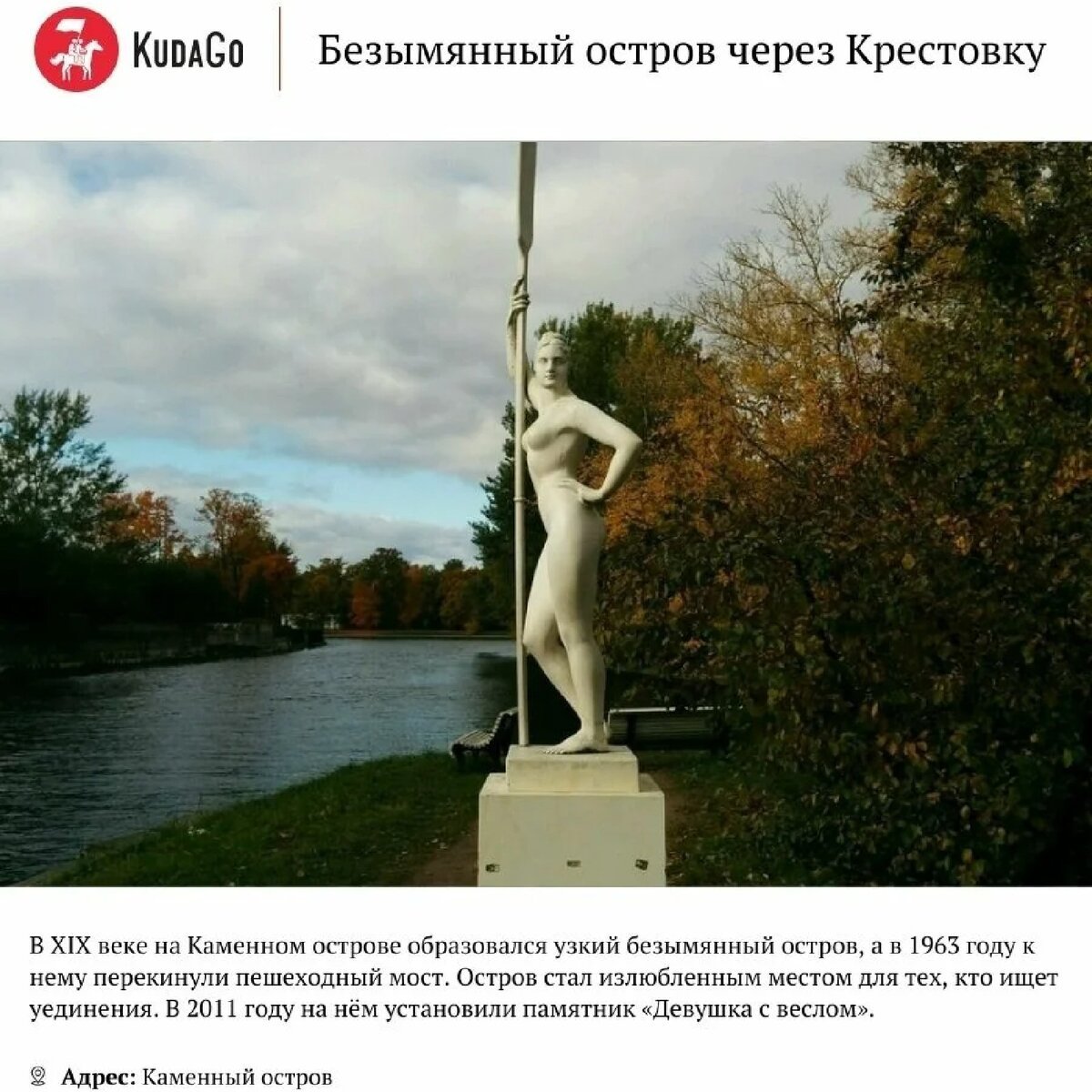 Девушка с веслом каменный остров