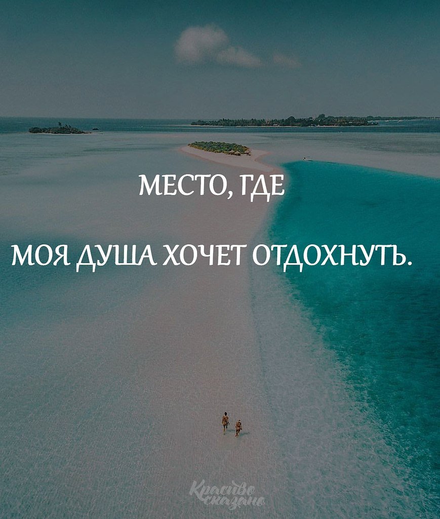 Цитаты про отдых