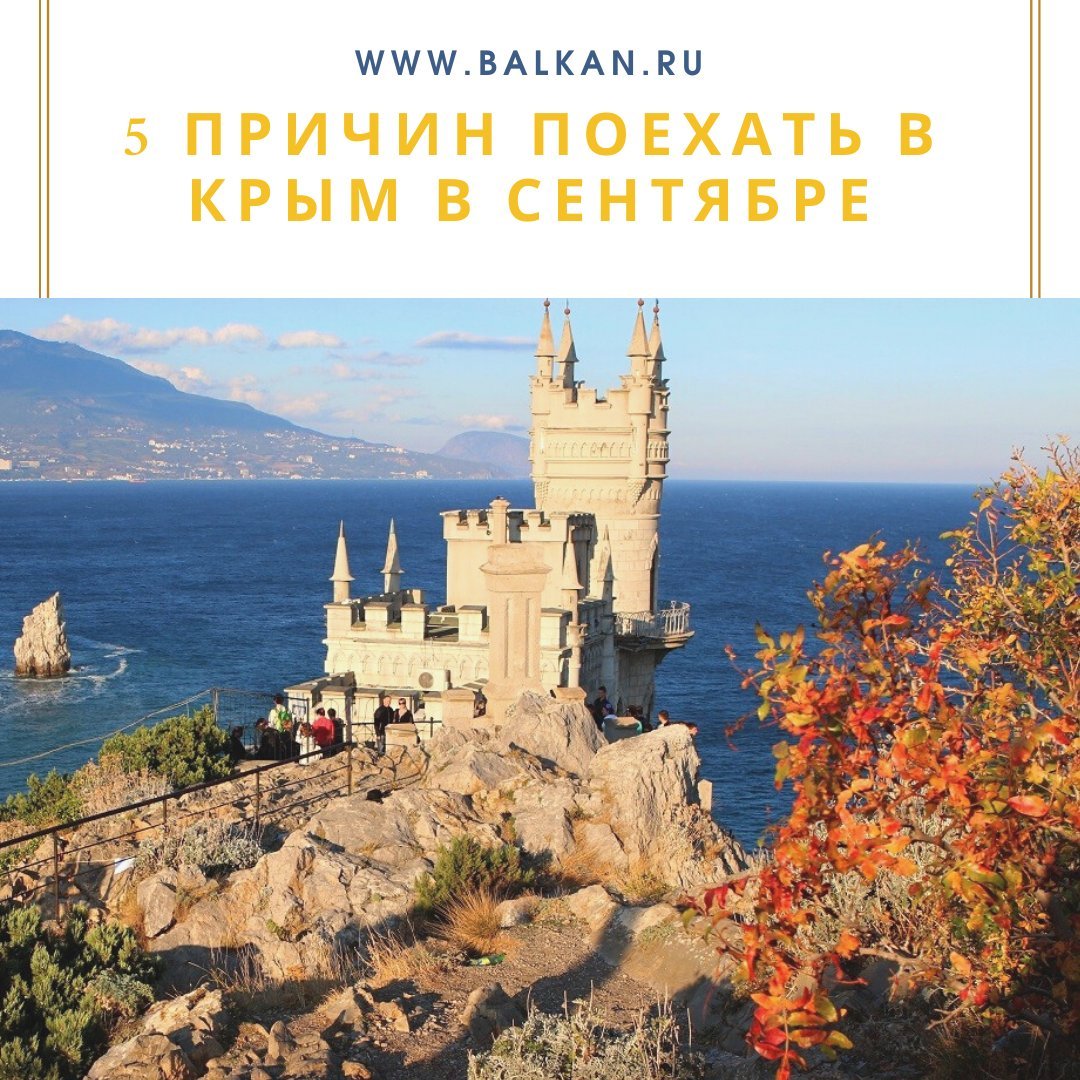 Большая Ялта