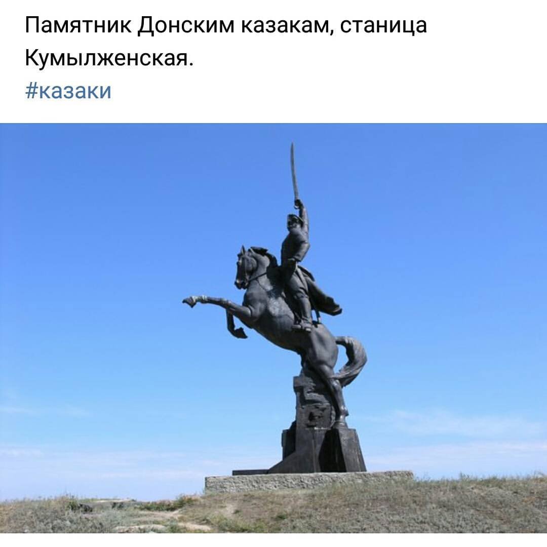 Кумылга памятник казаку