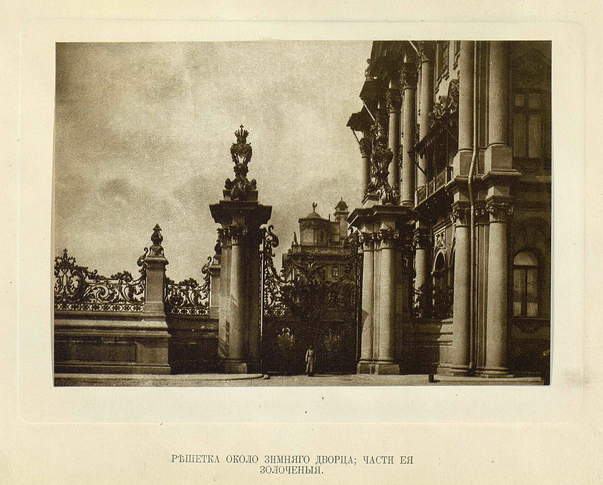 Зимний дворец Санкт-Петербург 1914