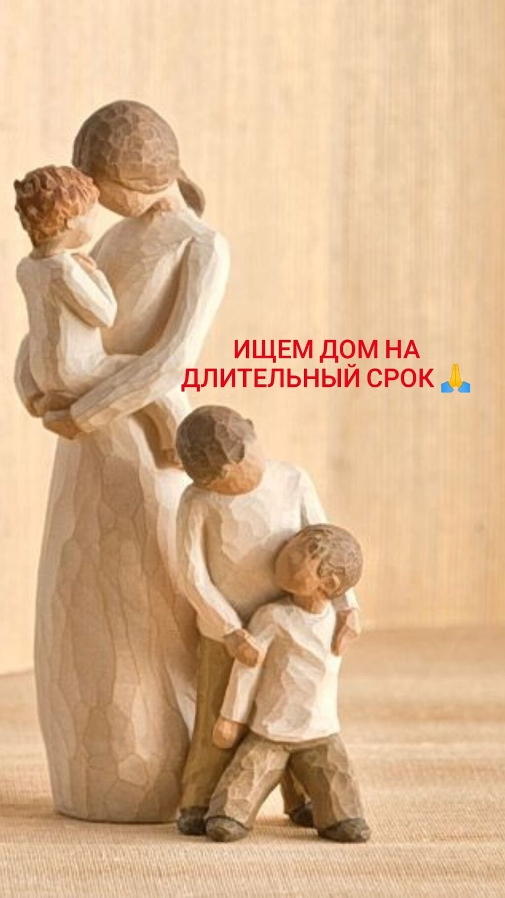 Деревянная фигурка мама с ребенком