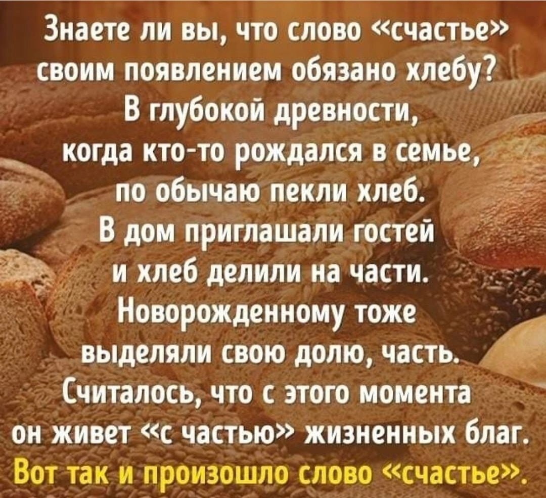 Притча о хлебе
