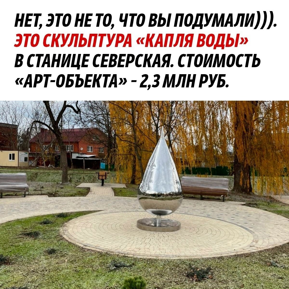 Скульптура капля воды