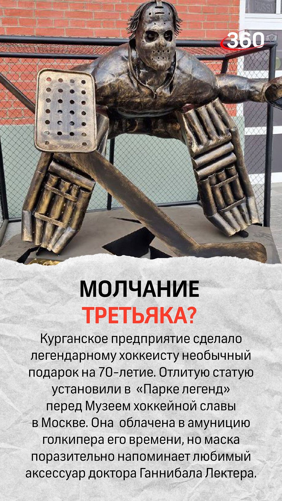 Хоккеист скульптура